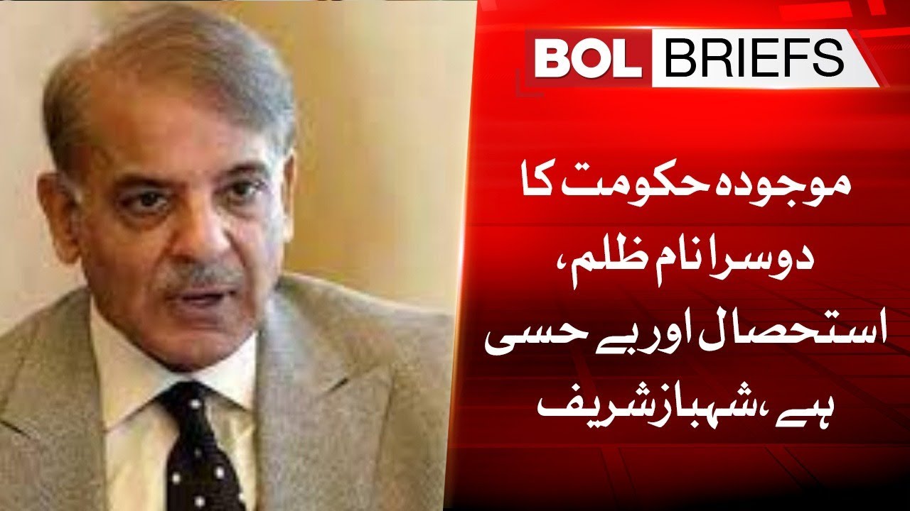Name of present government is oppression, exploitation and indifference, Shehbaz Sharif | BOL Briefs