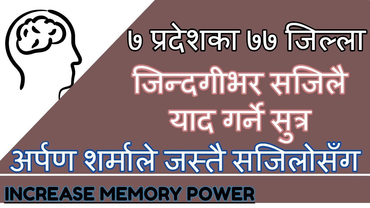 How to Remember Name of 77 Districts of Nepal || Seven provinces and 77 Districts in Nepal