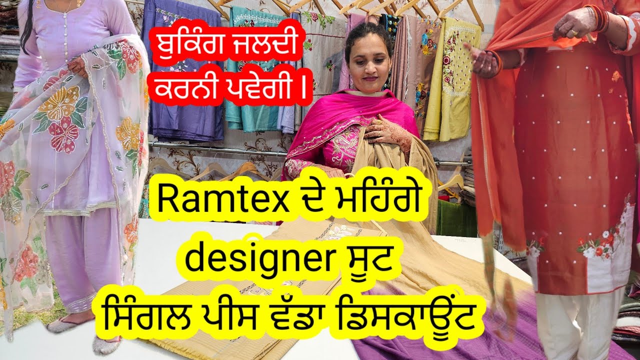 Ramtex ਬ੍ਰਾਂਡ ਦੇ ਬਚੇ ਸਿੰਗਲ ਪੀਸ ਪੂਰੇ 600 ਡਿਸਕਾਊਂਟ ਤੇ ਪਰ ਤੁਹਾਨੂੰ ਬੁਕਿੰਗ ਜਲਦੀ ਕਰਨੀ ਪਵੇਗੀ Dm 7973195142