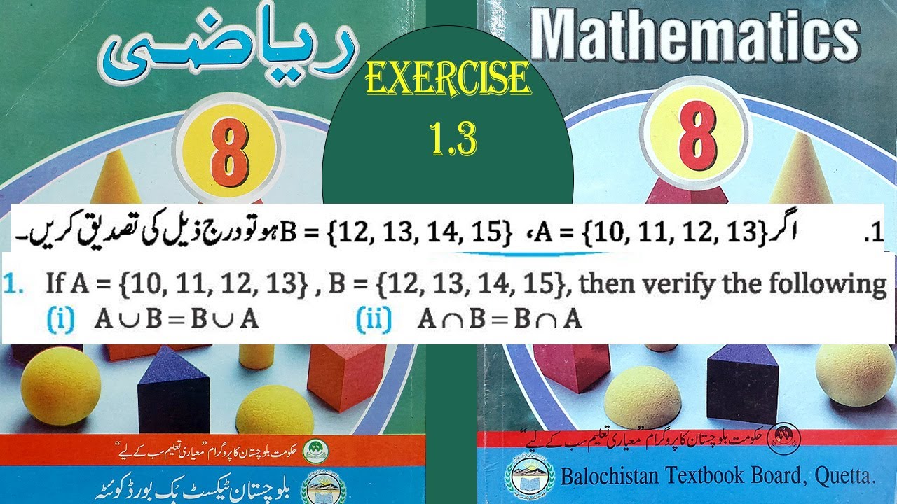 8th math exercise 1.3 question 1| Communitative law set w.r.t union and intersection | قانون مبادلہ