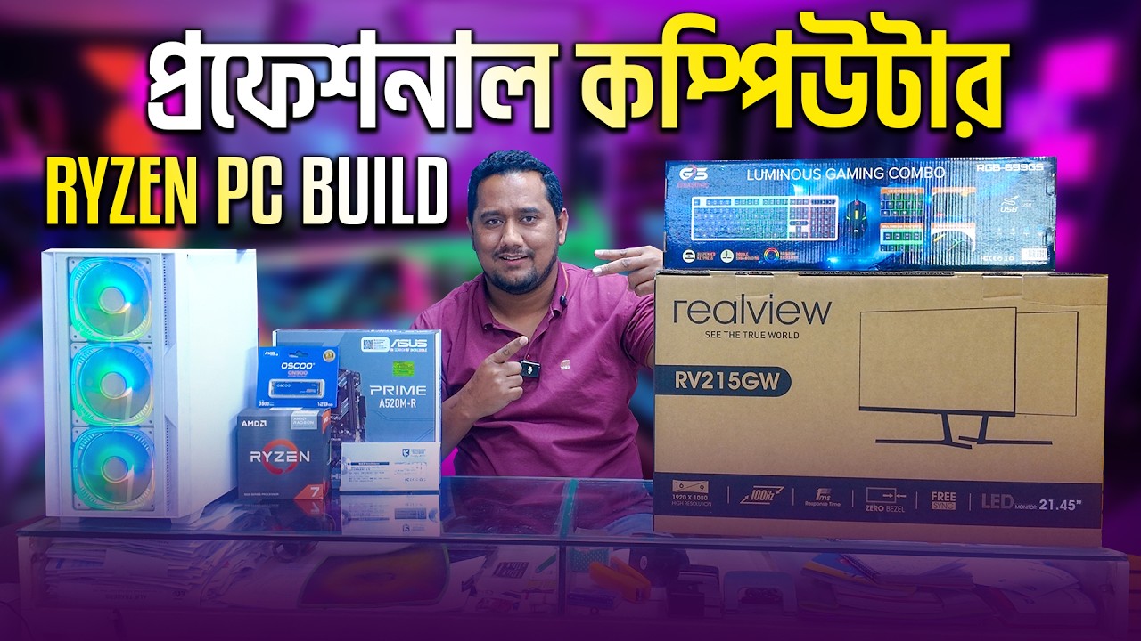 সাধ্যের মধ্যে কাজের পিসি💥 Best Price Computer in BD😍 Ryzen PC Build