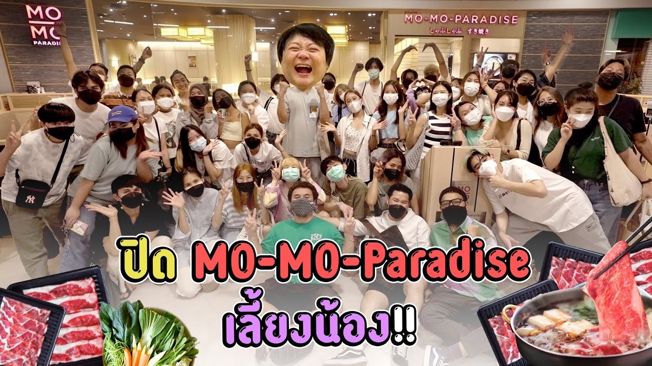 ยกออฟฟิศบุก Mo-Mo-Paradise 50 คน กินได้กี่ถาด?!