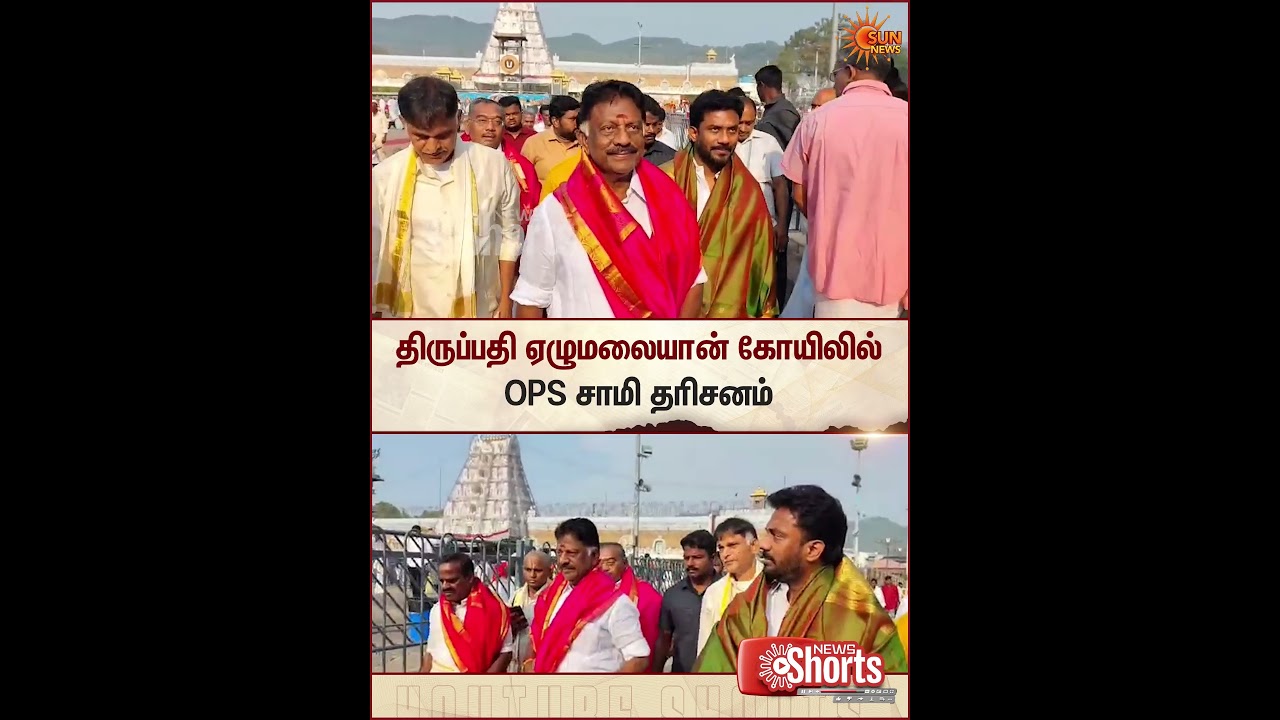 Tirupati Ezhumalayan Temple | OPS | DMK | Sun News