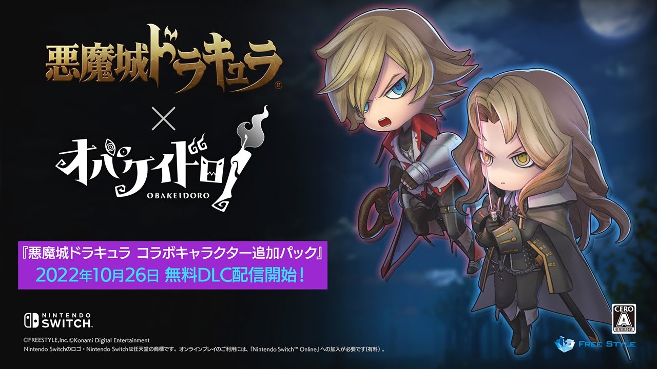 『オバケイドロ！』×「悪魔城ドラキュラ」シリーズコラボ キャラクター紹介映像