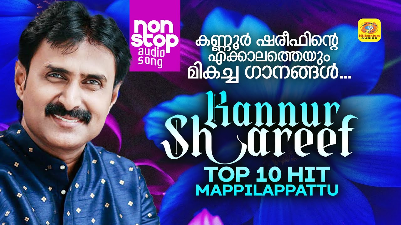 കണ്ണൂർ ഷരീഫിന്റെ എക്കാലത്തെയും മികച്ച ഗാനങ്ങൾ | Kannur Shareef Top 10 Nonstop Mappilappattu
