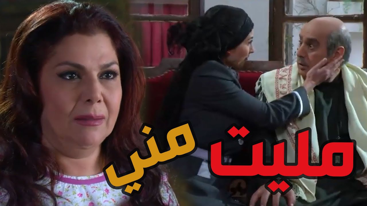باب الحارة  ـ  الفرنجية ناديا أخدت عقلو لأبو عصام ونسي مرتو سعاد وعيلتو وصار طول الوقت شارد ومهموم
