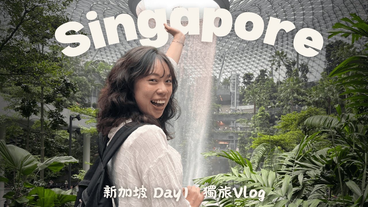 Pocket Trip.6｜第一次一個人旅行新加坡｜沒想到這些生活細節讓我很喜歡 · The Everyday Details That Made Me Like Singapore