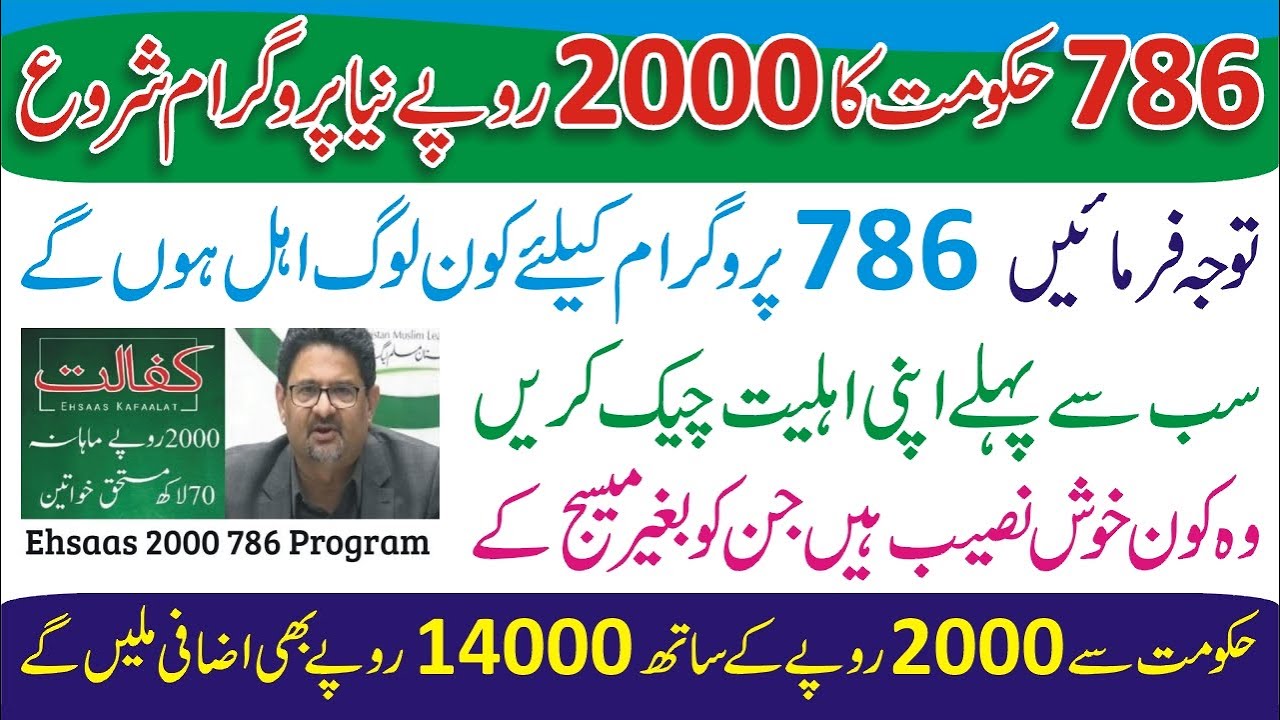786 program online registration - 786 Program Sms Error -786 Program 2022 -Shahbaz Sharif 786 Scheme