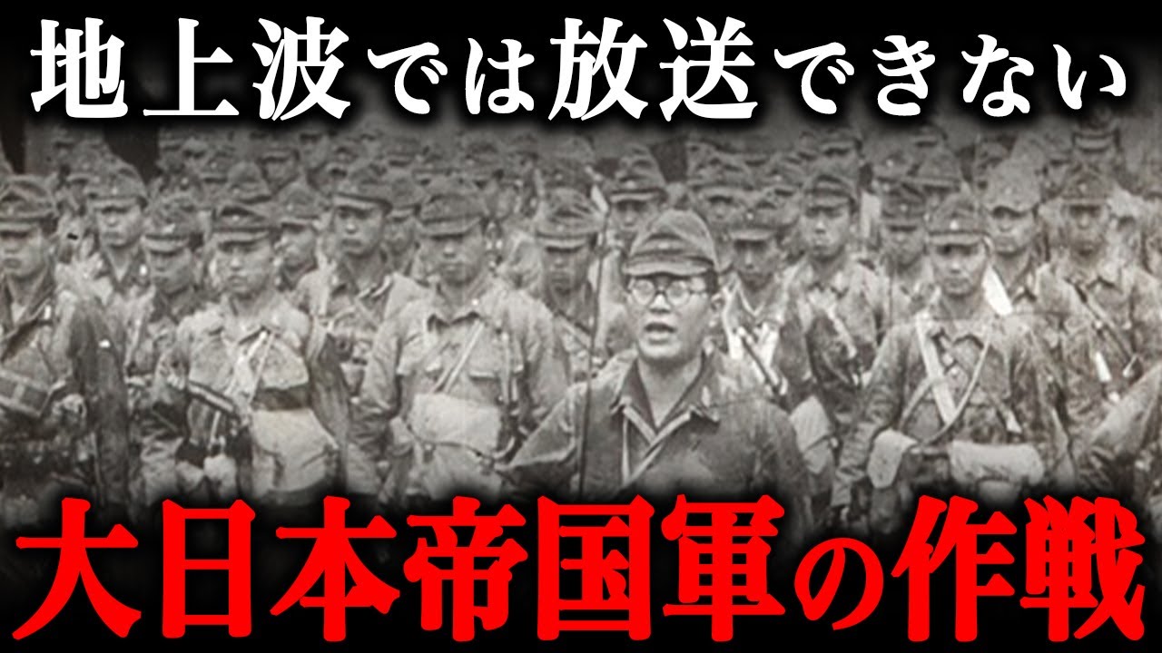 太平洋戦争中に日本軍が考案した作戦4選【総集編】