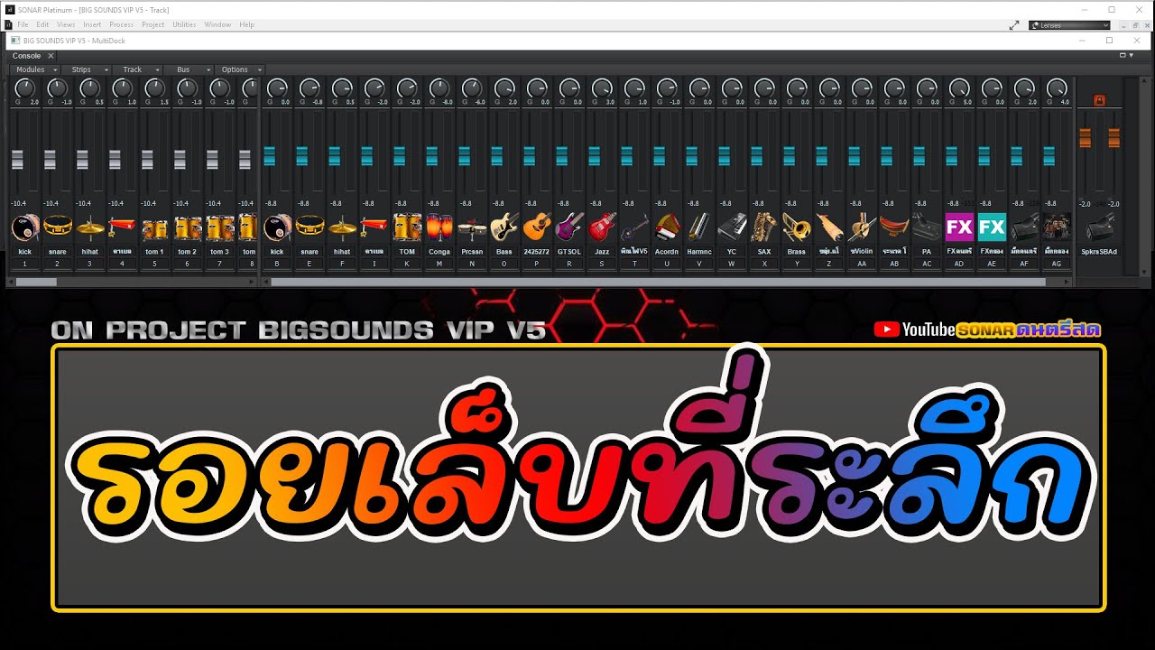 รอยเล็บที่ระลึก #คาราโอเกะ ซาวด์ sonar มิติแสดงสด รถแห่
