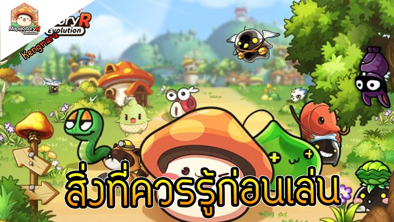 MapleStory R : Evolution : สิ่งที่ควรรู้ก่อนเล่น