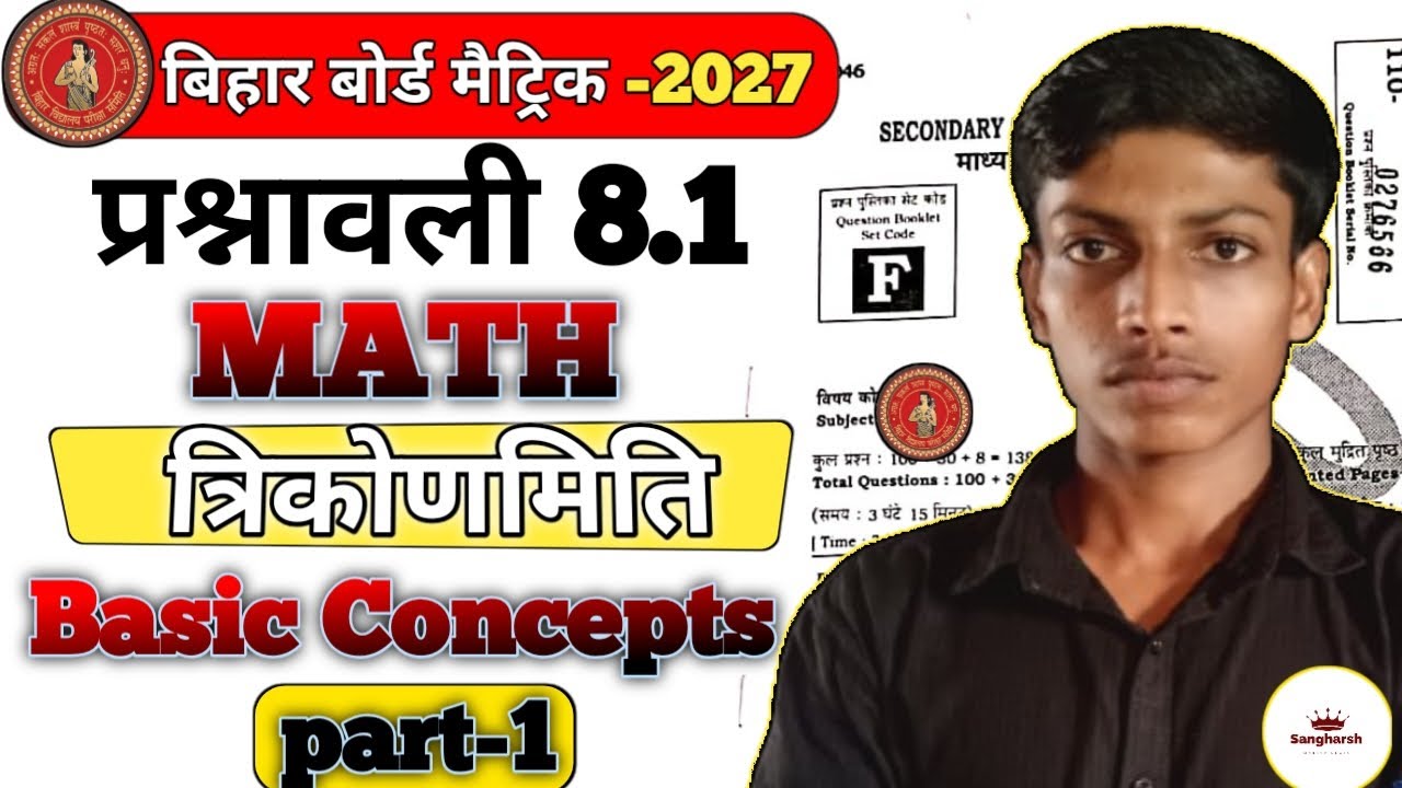 Trigonometry | Bihar Board Class 10 Trigonometry | त्रिकोणमिति Class 10 | 10th Math Trigonometry |