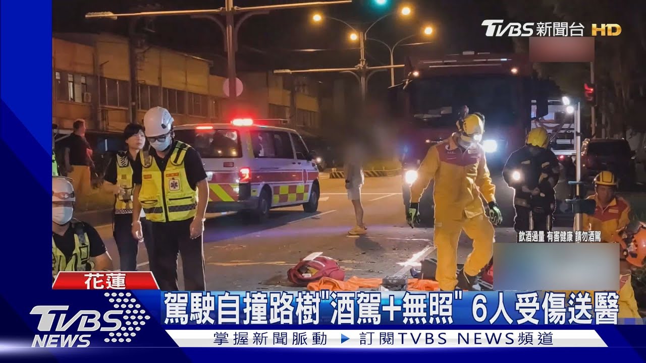 駕駛自撞路樹「酒駕+無照」 6人受傷送醫｜TVBS新聞 @TVBSNEWS01