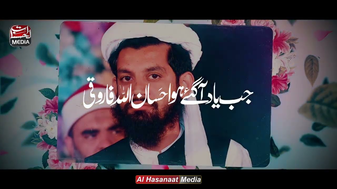 Nazam - Jab yaad aa gaye ho Ehsan Ullah Farooqi - Zia ullah Usman