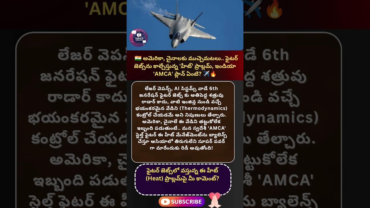 #amcafighter #drdo #indianairforce #stealthfighter #thermodynamics #fighterjetengine #makeinindia