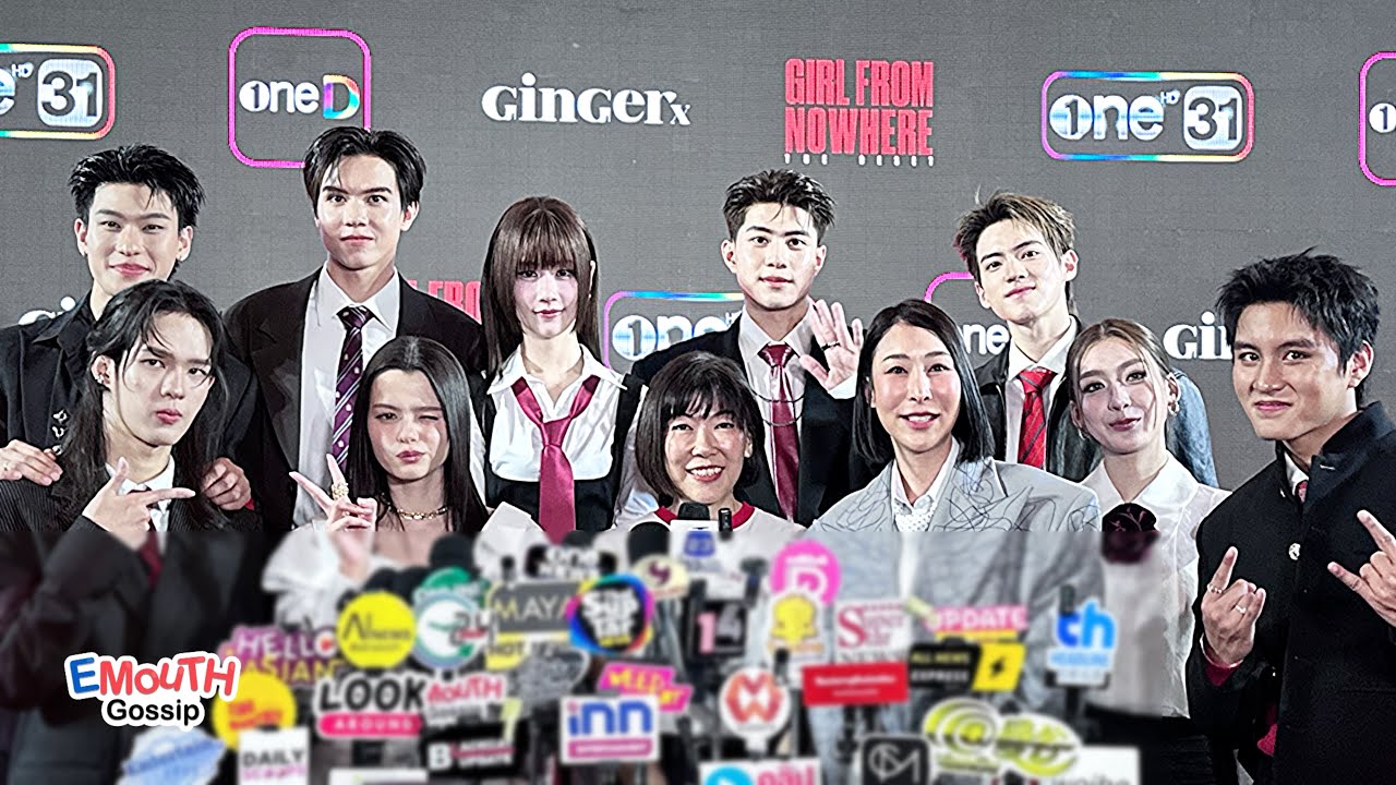 [LIVE! สัมภาษณ์] เด็กใหม่ the reset gala premier