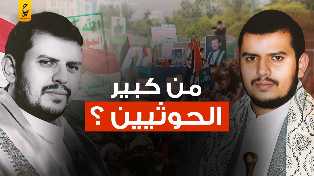 عبد الملك الحوثي زعيم الحـ.ـوثيـين في اليمن