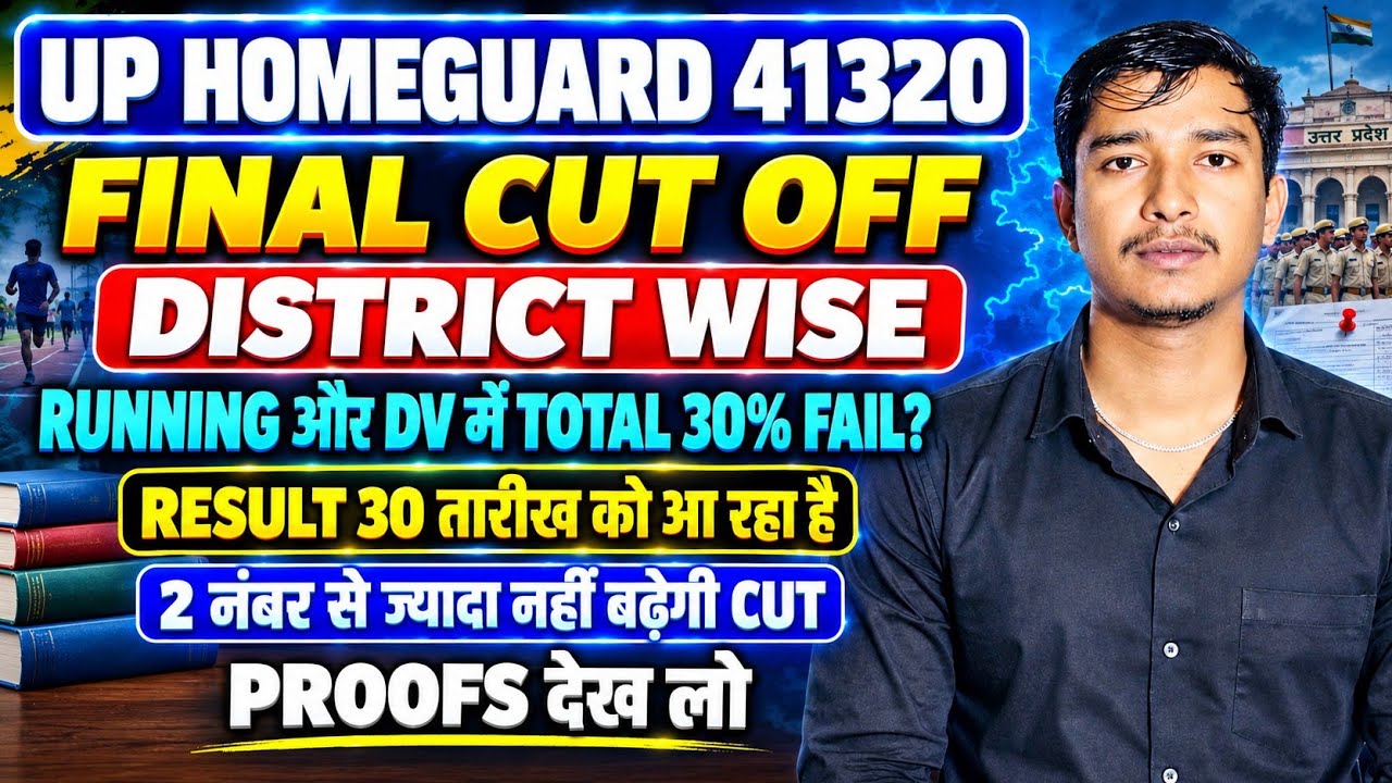 HG Final Cut-off District-wise || When will the Homeguard final result be declared? @goluchaudhar...