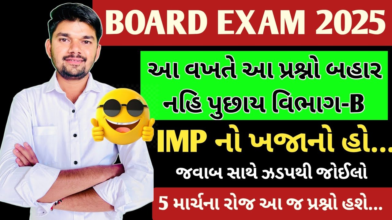 Std 12 Samajshastra Imp Questions 2025 | dhoran 12 Samajshastra વિભાગ B Most Imp Questions 2025