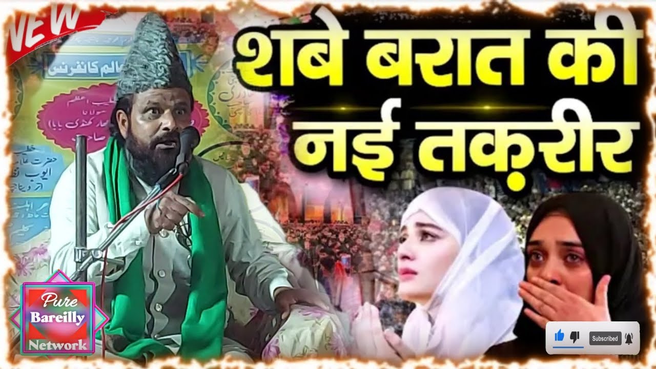Jharkhandi Baba Ka New Bayan || Shabe Barat Ki Nai Taqreer | Jharkhandi Baba ki takrir shabe Barat