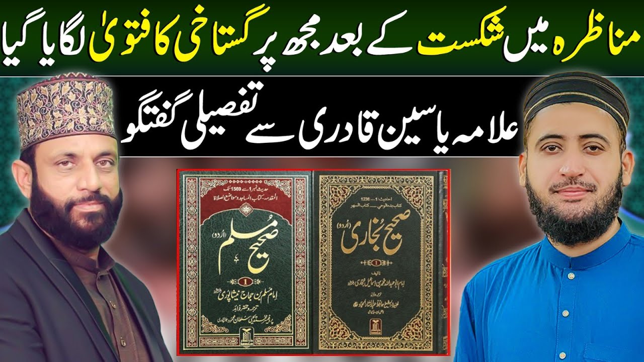 Allama Yaseen Qadri Nay Hazrat USMAN Ki Gustakhi Ki? Interview | Mufti Fazal Hamdard