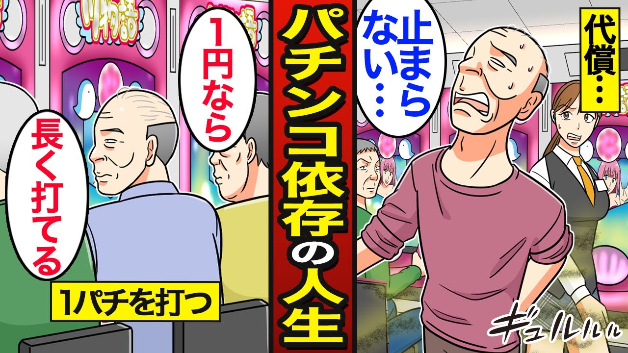 【漫画】パチンコのために生きる人たちのリアルな生活。365日パチンコ生活…パチンコ依存症で人生狂う…【メシのタネ総集編】