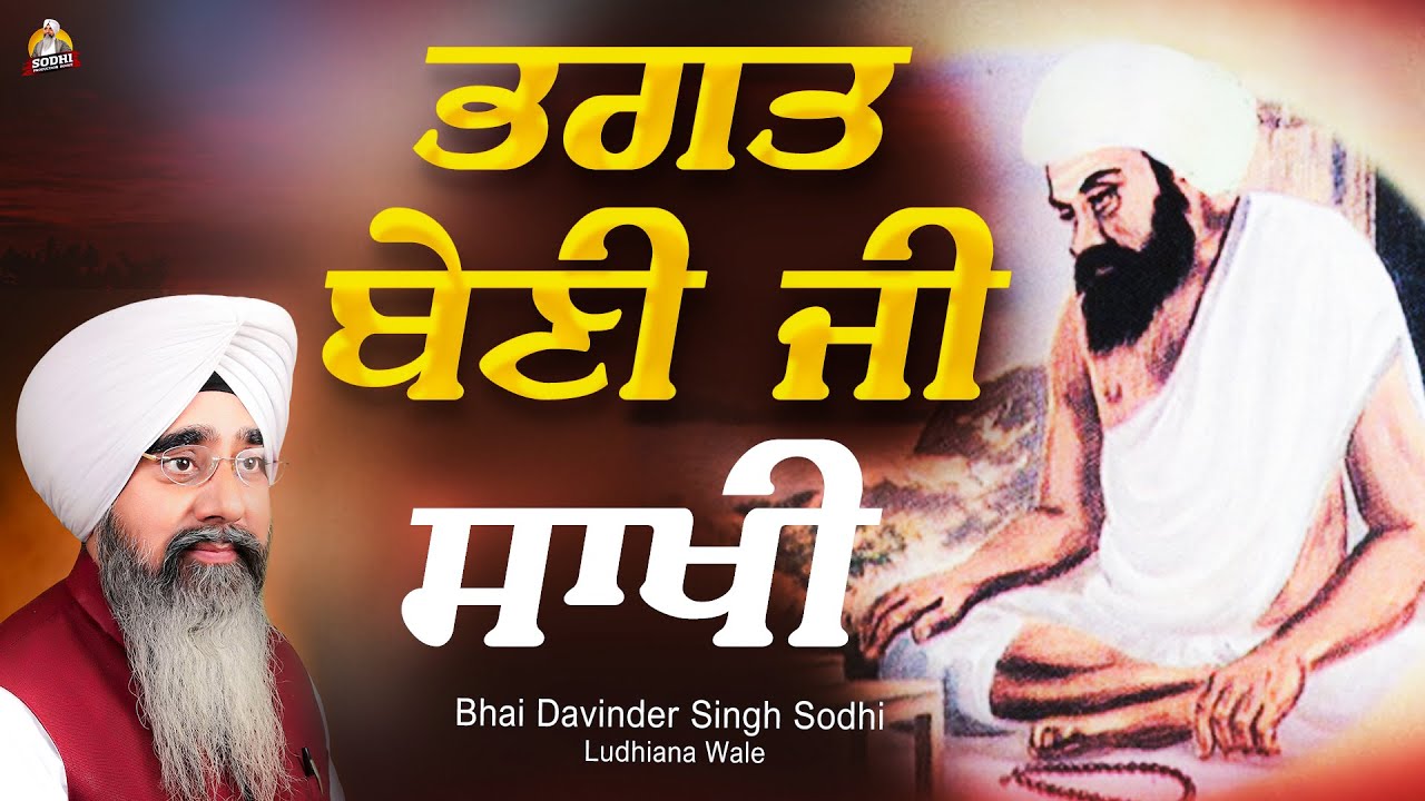 Sakhi - Bhagat Beni Ji | 81 Barsi Baba Nand Singh Ji | Uk Samagam 2024 | Bhai Davinder Singh Sodhi