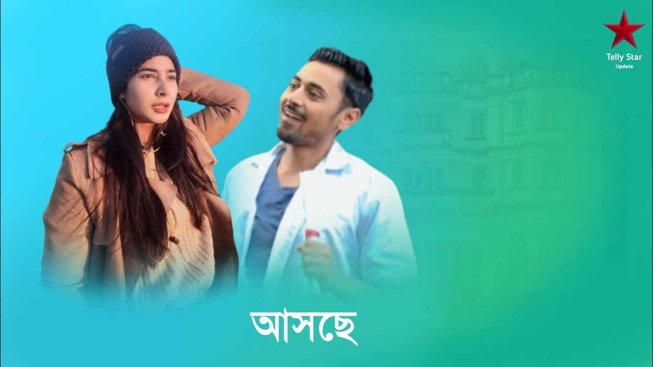 আসছে/খুশির খবর এক্কা দোক্কা/Star Jalsa Ekka dokka serial cast/Radhika/pokhraj