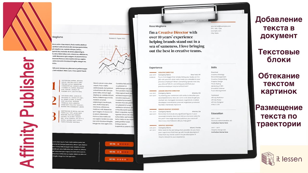 005. Affinity Publisher. Добавление текста в документ.