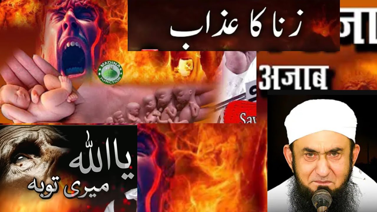 Zina karne Wale ki Saja Maulana Tariq Jameel