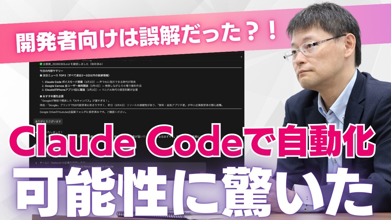 【誰でも簡単】複数AIチームでタスクを完結！Claude Codeで完全自動化を実現する方法