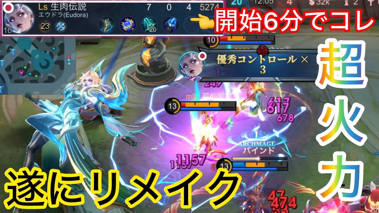 【使いやすさ◎】9年越しに遂にエウドラが最強に⁉︎ リメイクされたエウドラを早速ランクで使ってきたので評価と解説をします。【エウドラ/Eudora】【モバレ】