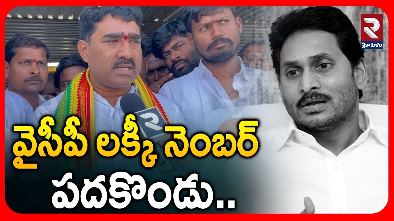 వైసీపీ లక్కీ నెంబర్ 11 | MLA Gondu Shankar Sensational Comments On YCP | RTV