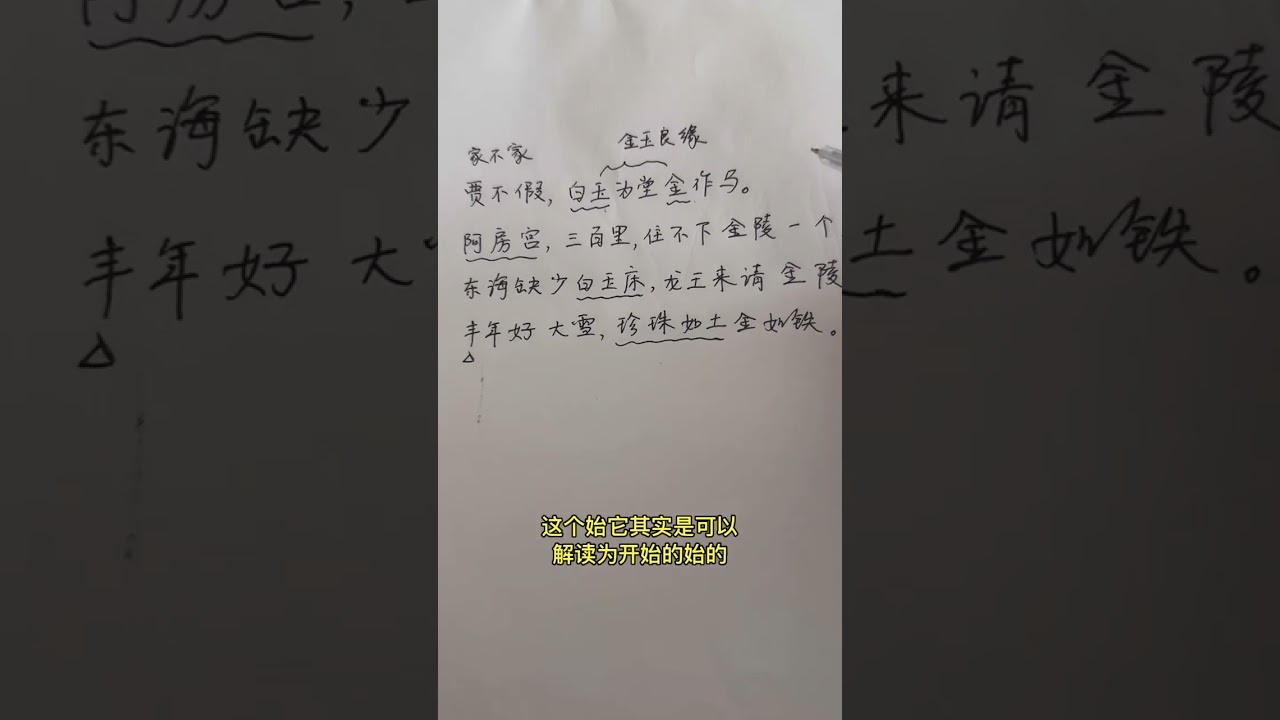 《红楼梦》之护官符解读