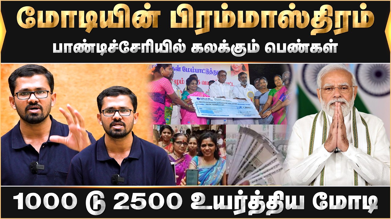 பாண்டிச்சேரியில் கலக்கும் பெண்கள் .. மோடியின் பிரம்மாஸ்திரம்.. | Vikram | Modi | Pondichery | NDA |