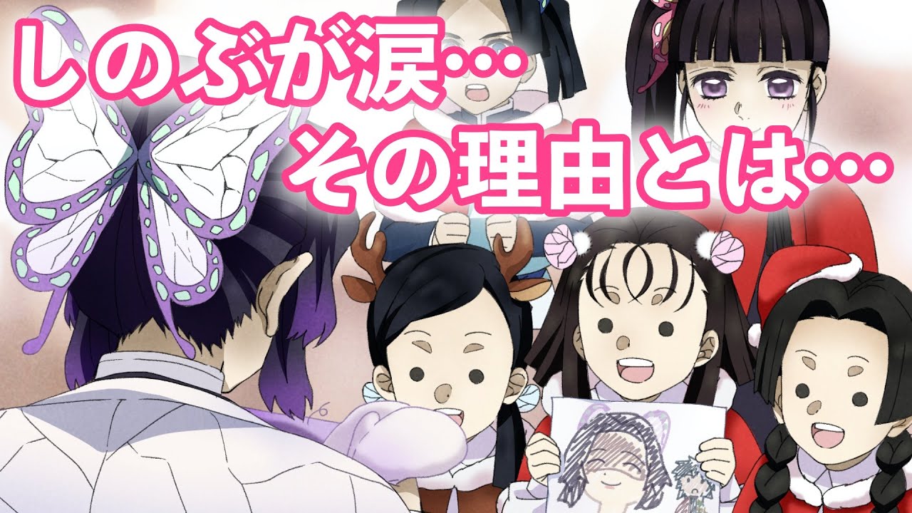 【鬼滅の刃※クリスマス限定動画】まさかのサプライズに涙⁉︎胡蝶しのぶとカナヲのLINEを覗き見【声真似・アフレコ】
