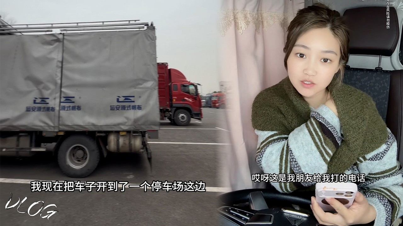 Vlog 4.2米货车女司机🚚💨，女司机挑战过年不回家 拉货送哪我到哪～，Female Trucker 🤗#卡車司機 #記錄卡車生活在路上 #貨車司機的心酸