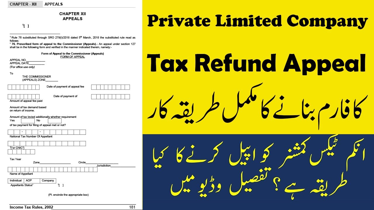Tax Appeal Form Format | How to Make Private Limited Company Tax Refund Appeal Form | Tax Refund