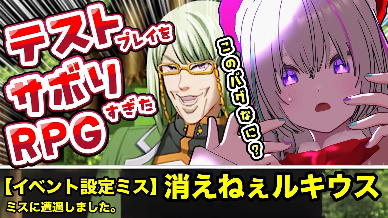 〖 テストプレイをサボりすぎたRPG 〗すぎるRPG新作.ᐟ.ᐣ謎バグ連発の世界に全力で挑む.ᐟ.ᐟ〖 VTuber┇青海実波 〗