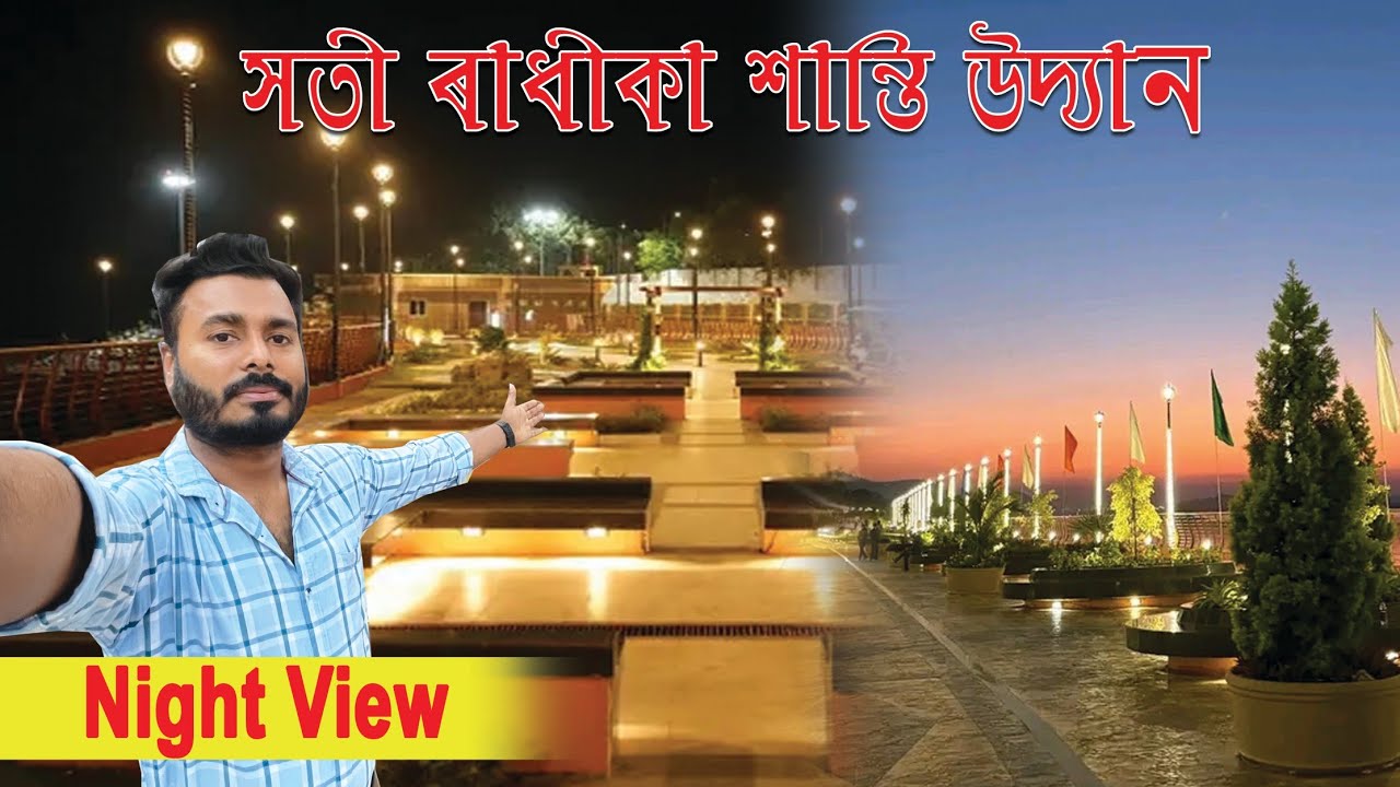Uzanbazar new park ॥ সতী ৰাধীকা শান্তি উদ্যান।। Viral park @jitendasvlogs 