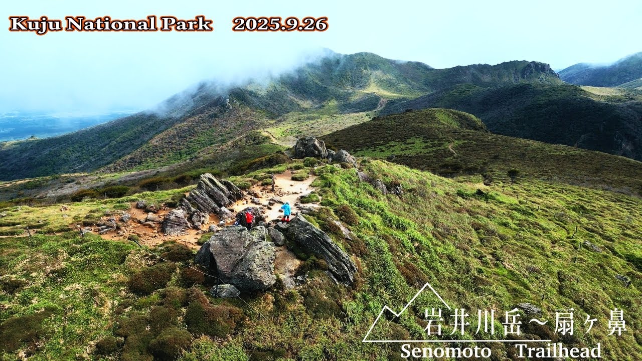草原をわたる風、山頂からの景色、全身で秋を感じるコース　「岩井川岳・扇ヶ鼻」