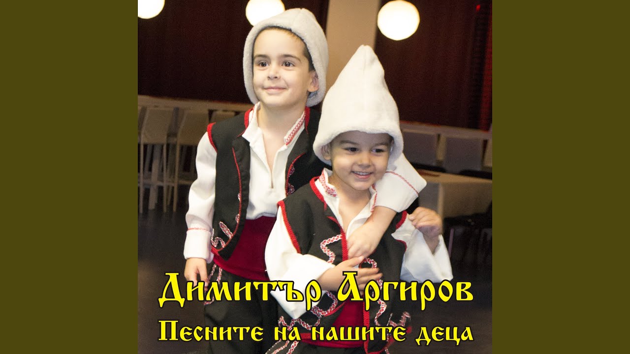 Три години либе ние се любихме