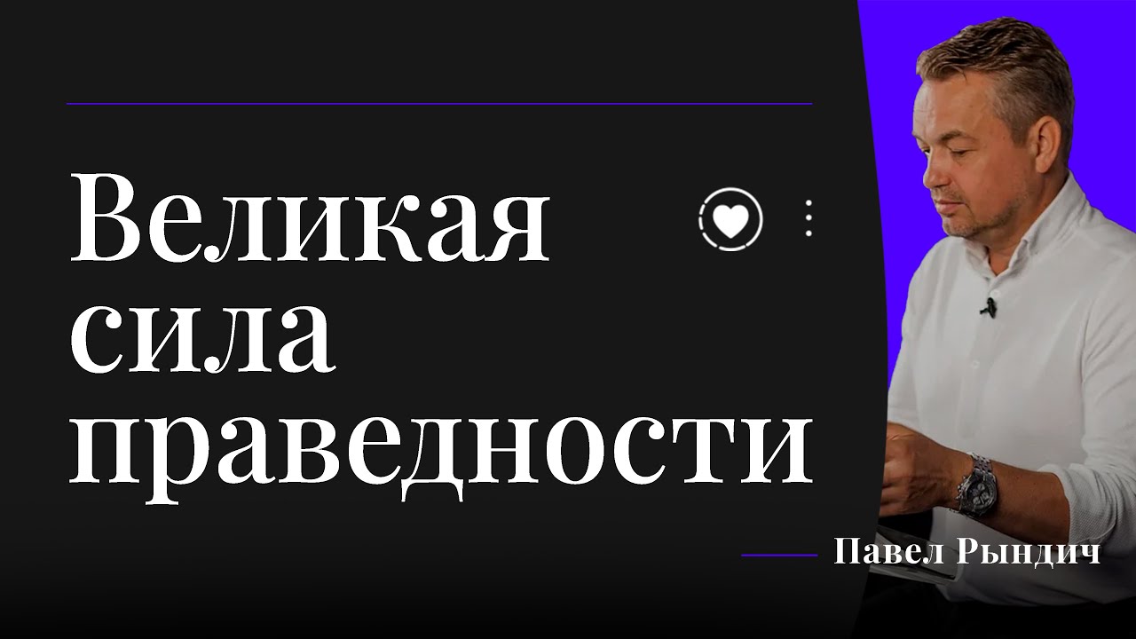 Павел Рындич - 