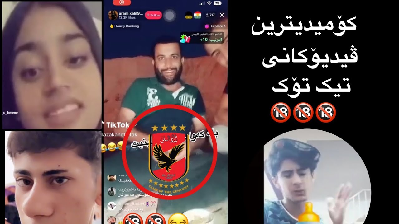 Funny Kurdish tiktok 2022 ڤیدیۆ کۆمیدیه‌کانی تیک تۆک به‌شه‌رتی پێکه‌نین-bashe 5
