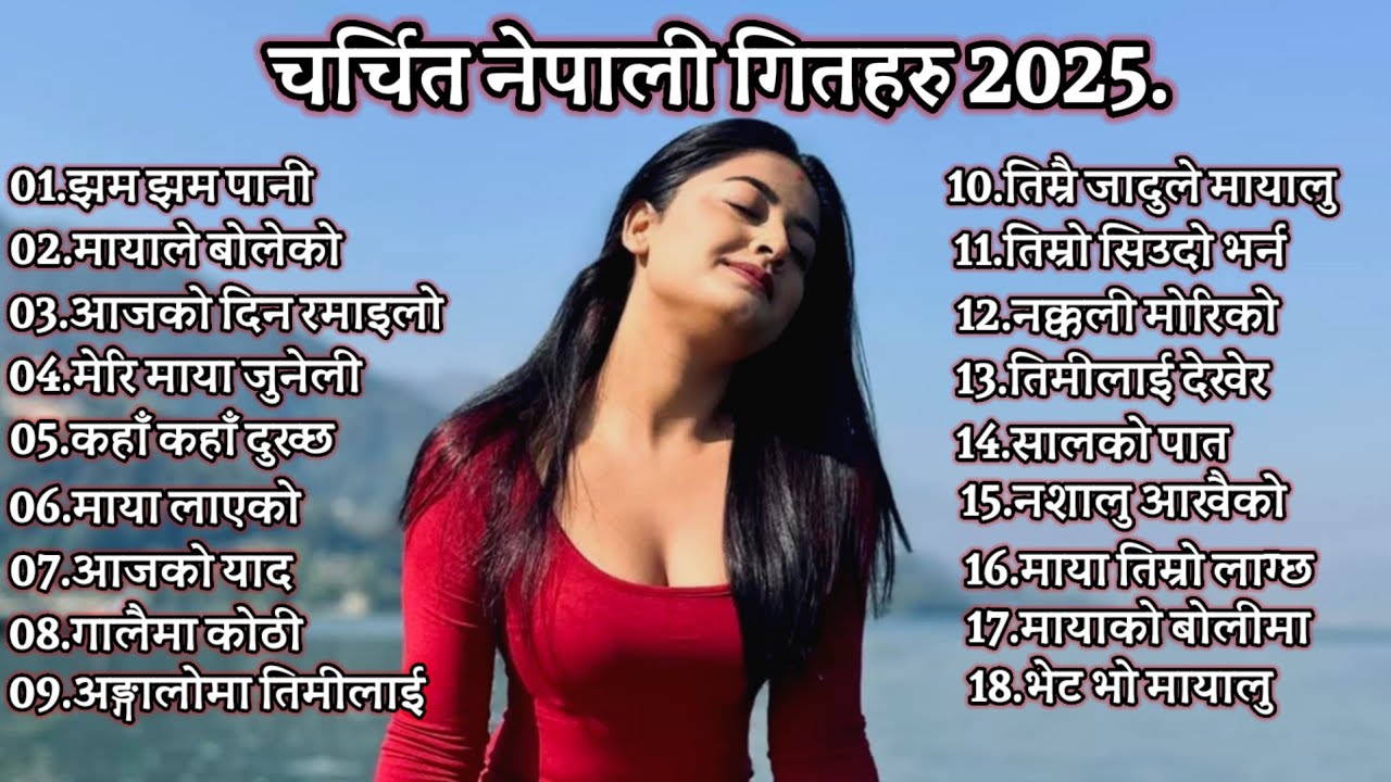 चर्चित नेपाली नाच्ने गितहरु २०८२ 🎶  Most Popular Dancing Nepali Song 2025 । Full Disco Songs । Songs