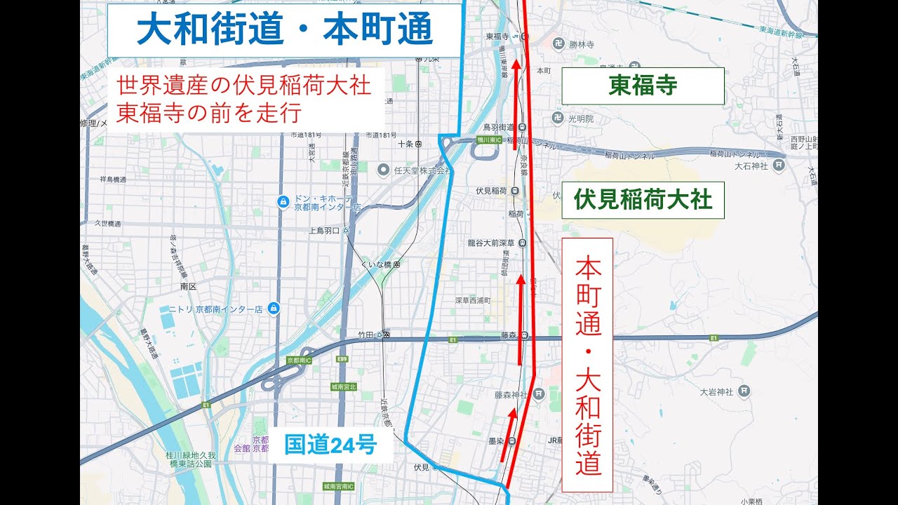 【大和街道・本町通】世界遺産・伏見稲荷大社や東福寺を北上！