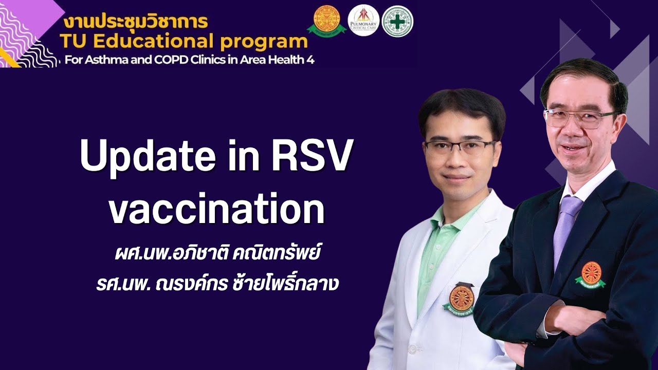 Update in RSV vaccination  ผศ.นพ.อภิชาติ คณิตทรัพย์ และ รศ.นพ. ณรงค์กร ซ้ายโพธิ์กลาง
