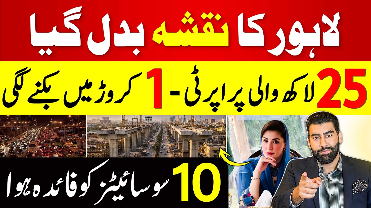 3 Roads That Will Change Lahore FOREVER | Sikandar Zaman