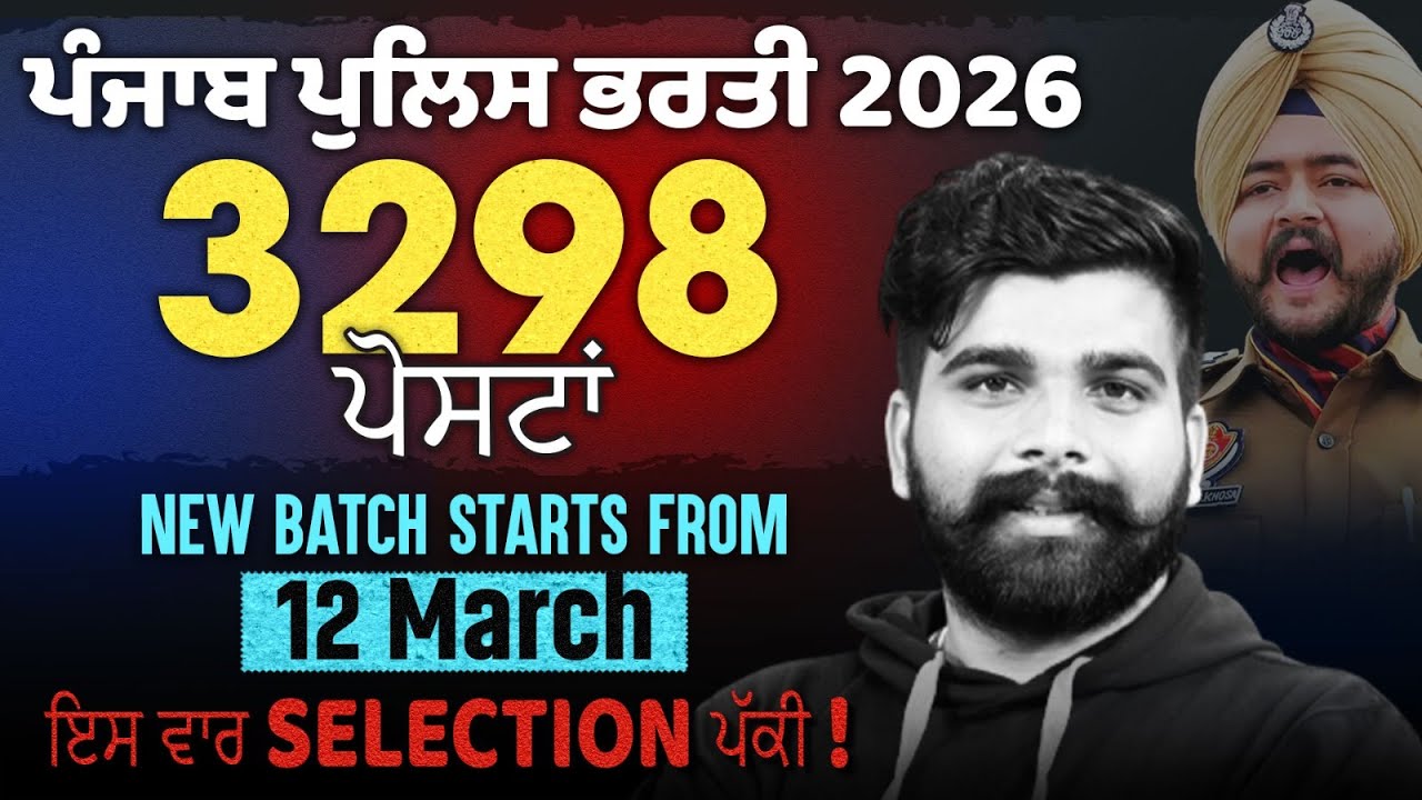 Punjab Police Constable 2026 |🎯 Selection Batch | Punjab Police Constable Exam Preparation 2026