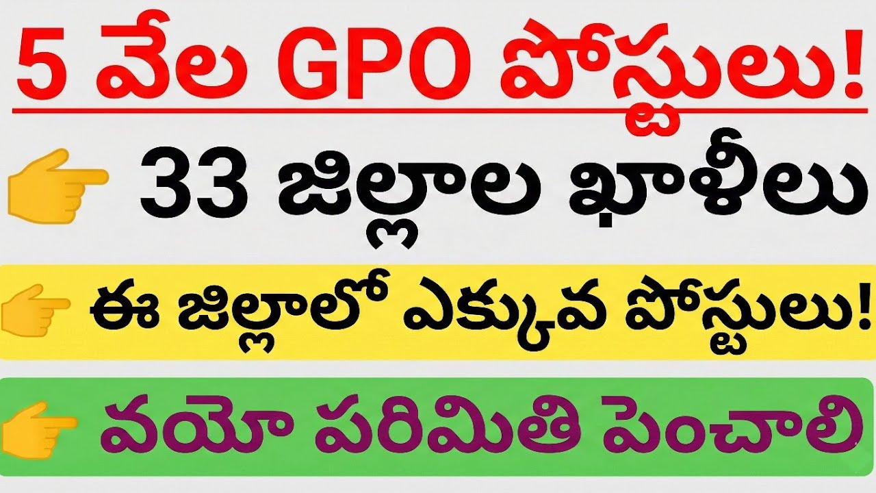 💥తెలంగాణ GPO భారీ నోటిఫికేషన్? 33 జిల్లాల వారీగా ఖాళీల లిస్ట్ ఇదే! | TS GPO District Wise Vacancies